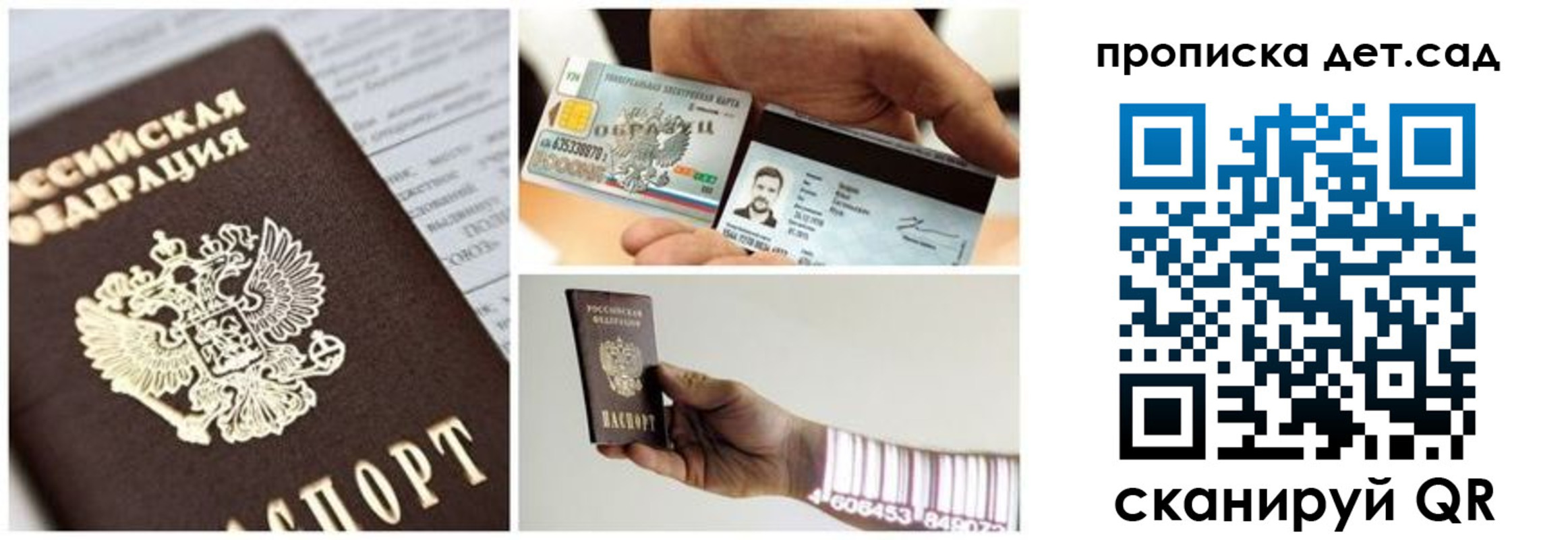 прописка ребенка в Катайске