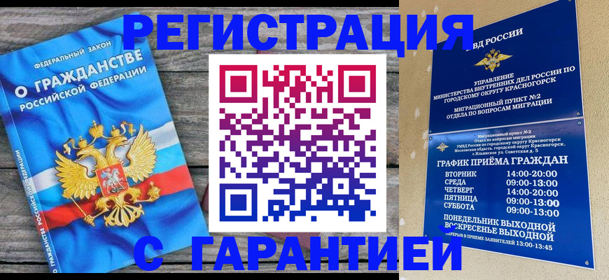 временная регистрация в Катайске